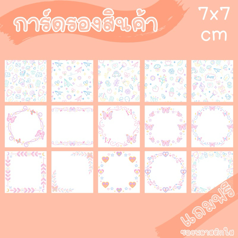 กระดาษการ์ดรองสินค้า สีพาสเทล ขนาด 7x7 cm