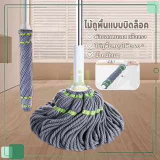 ไม้ถูพื้นเเบบบิดน้ำในตัว ไม้ถูพื้น ผ้าไมโครไฟเบอร์ รุ่นผ้าหนาพิเศษ ซับน้ำแห้ง ปรับความยาวการหมุนได้ ถูกมาก