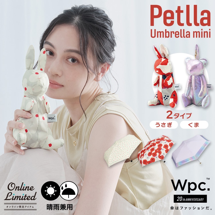 ร่มพับ Wpc. Pettla 20th Anniversary ร่มกระต่าย หมี ครบรอบ 20 ปี Wpc. ร่มญี่ปุ่น