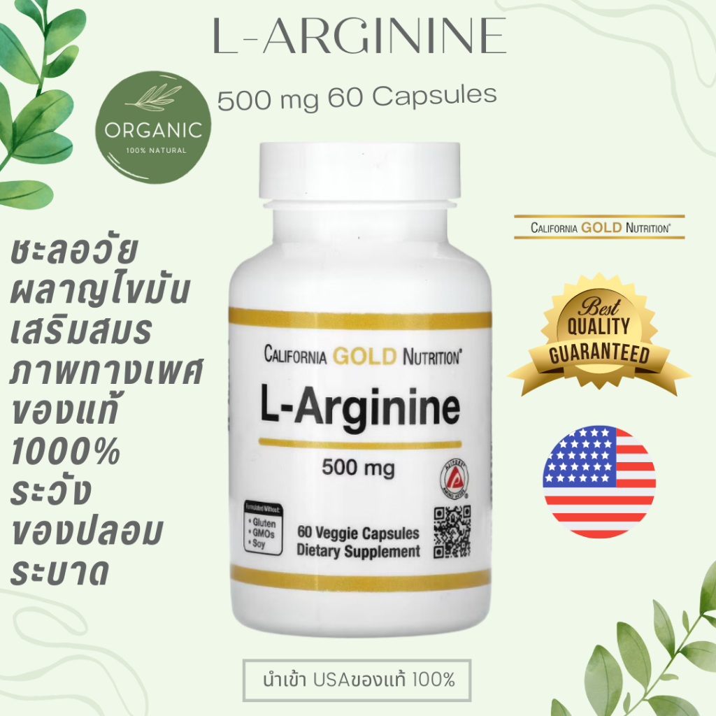 [เข้มข้นสุด] california L-Arginine แอลอาร์จีนีน 500 mg 60 Capsules เพิ่มสมรรถภาพทา งเพ ศ แข็งตัวดีขึ้น ลดความดัน