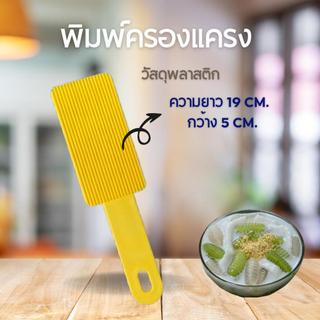 ไม้ทําครองแคง พิมพ์กดครองแครง (3 อัน) พิมพ์กดครองแครง ทำเกลียวครองแครง ไม้ครองแครง