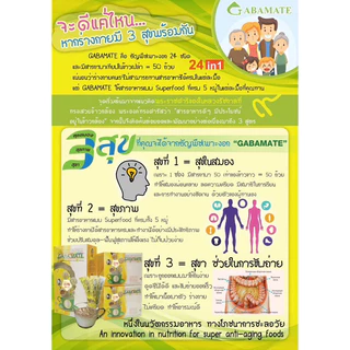 กาบาเมท 🌾 Gabamate ‼️แถมฟรี 3 ซอง ‼️ ธัญพืชเพาะงอก 24 ชนิด