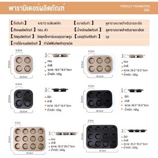 4, 6, 9, 12 หลุมBlack Gold Nonstick Baking Pan อบเค้กดีบุก