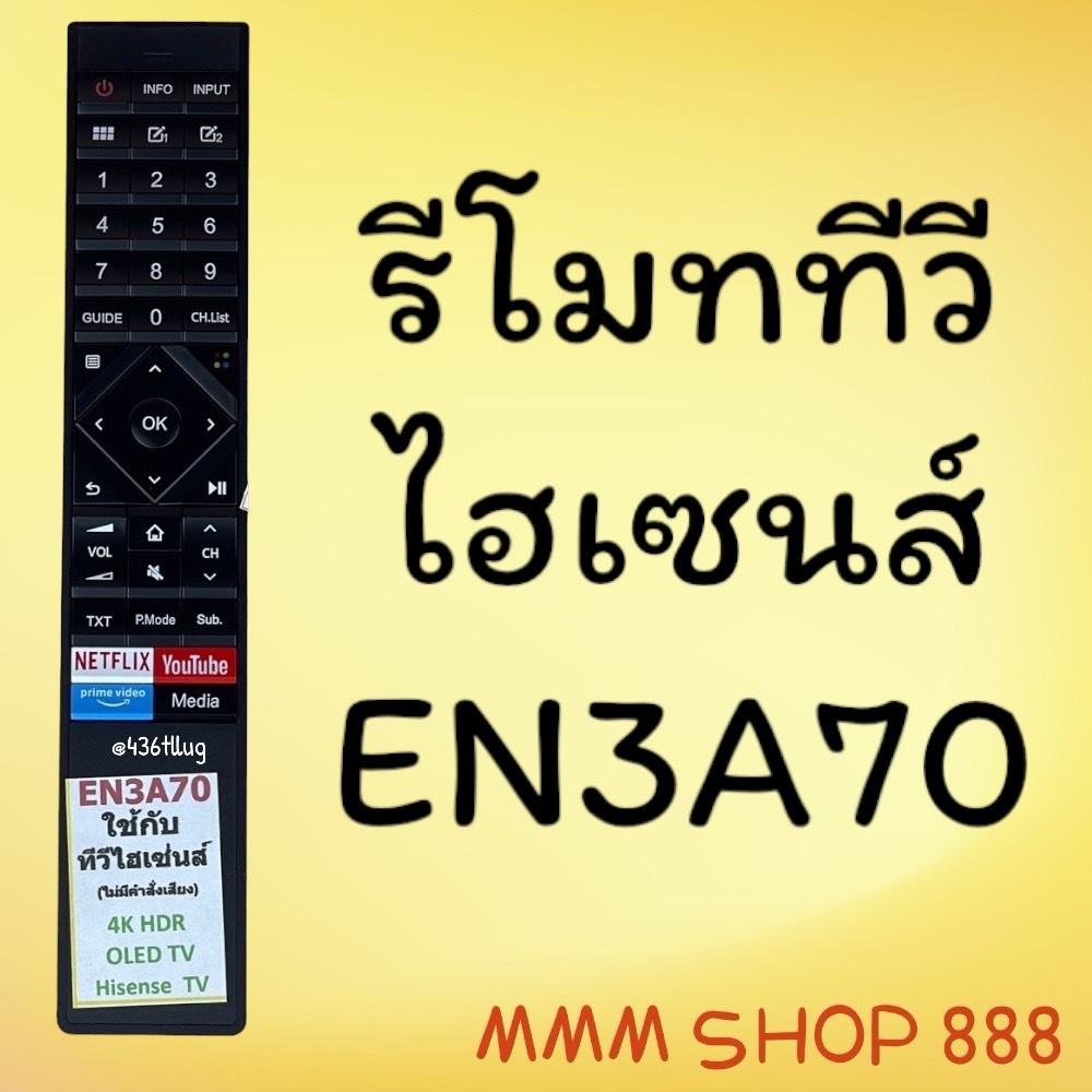 รีโมทรุ่น : ไฮเซนส์ Hisense รหัส EN3A70 net you prime media สินค้าพร้อมส่ง