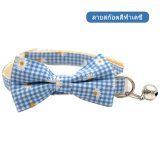 ปลอกคอแมว ปลอกคอสุนัข ปอกคอแมว กระต่าย ปลอกคอหมา คอล่าแมว พร้อมจี้กระดิ่ง มีทั้งหมด 5 สี