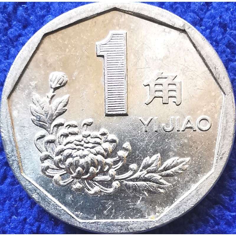 เหรียญ​จีน China, 1 Jiao, (รุ่น​เก่า​ตราแผ่นดิน), ไม่​ผ่าน​ใช้​ UNC​, #295