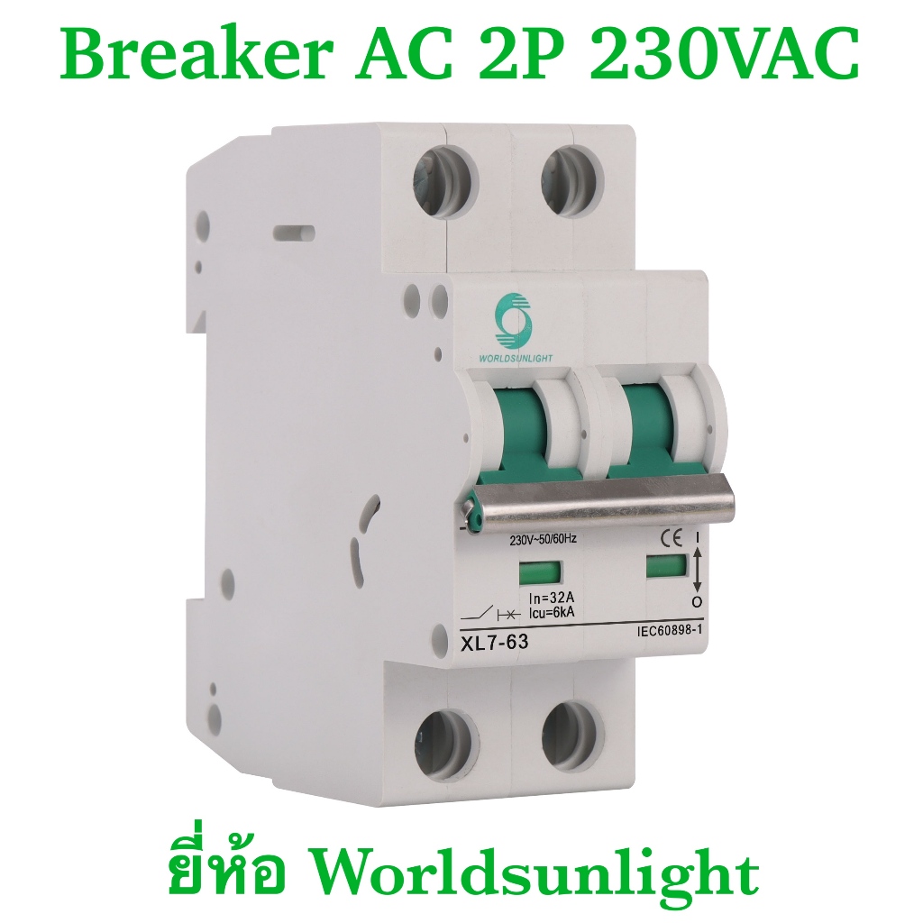 เบรกเกอร์ AC ( ไฟฟ้ากระแสสลับ ) 2P รุ่น XL7-63 MCB ( Miniature Circuit Breaker ) 230VAC ยี่ห้อ Worldsunlight