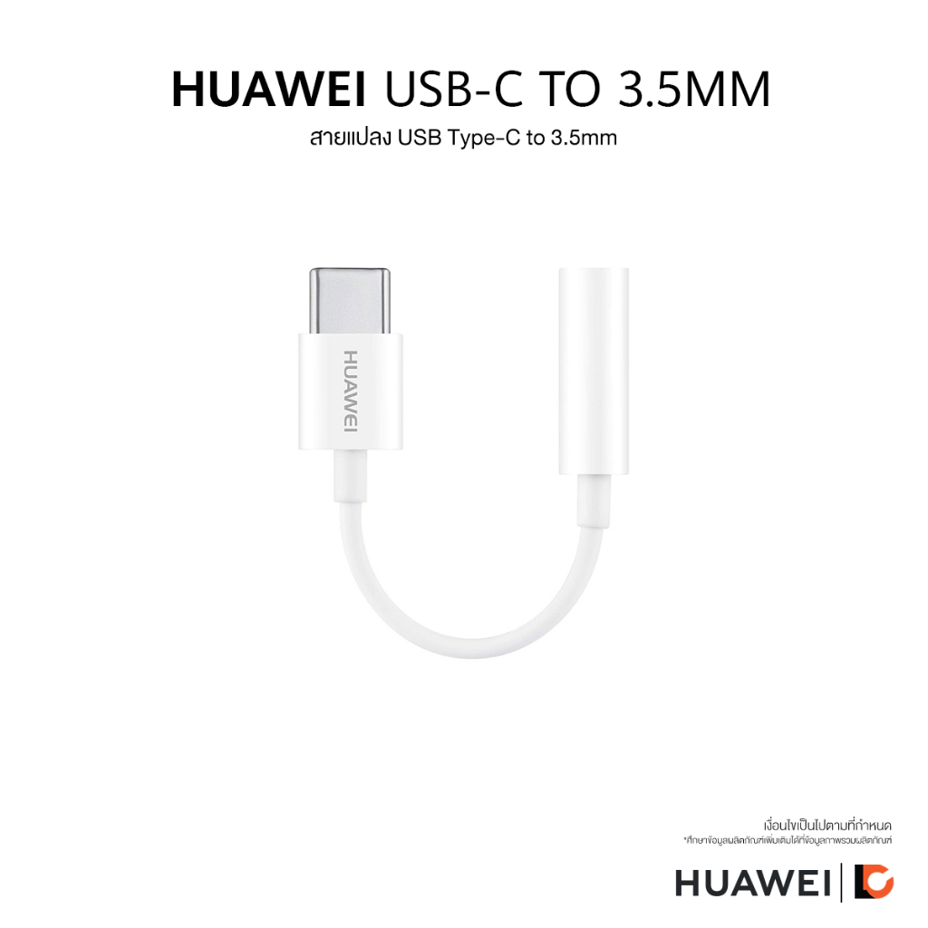 HUAWEI USB-C to 3.5mm Jack Adapter | สายแปลง USB Type-C to 3.5mm