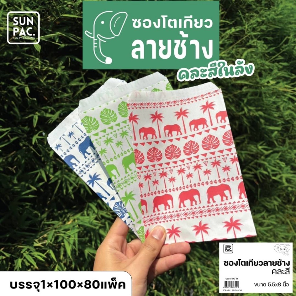 ซองโตเกียวลายช้างขนาด5.5×8 นิ้วบรรจุ 100 ใบ/แพค