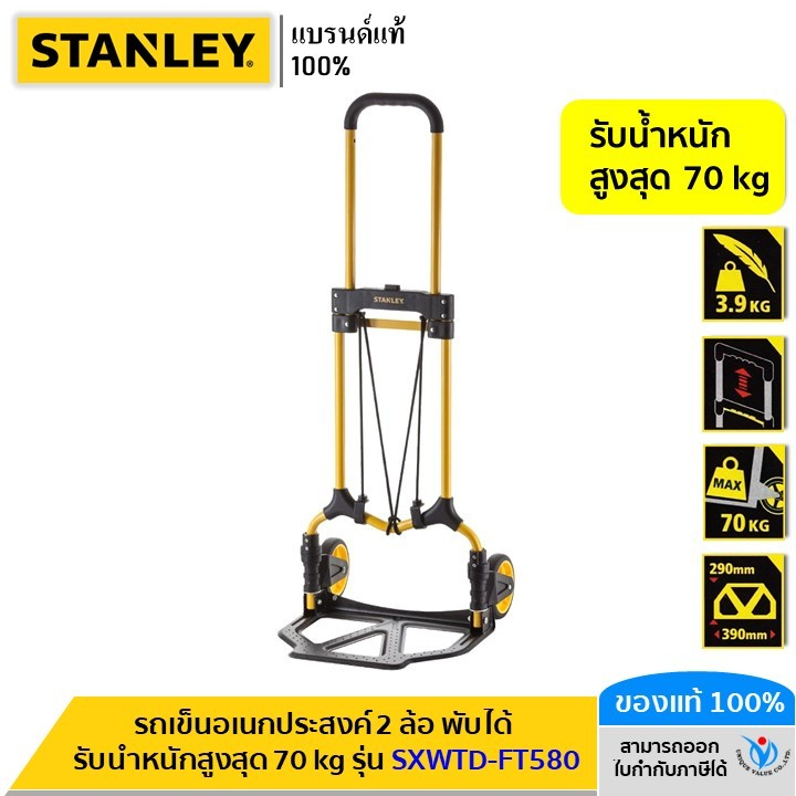 STANLEY รถเข็นอเนกประสงค์ 2 ล้อ พับได้ รับน้ำหนักสูงสุด 70 kg รุ่น SXWTD- FT580