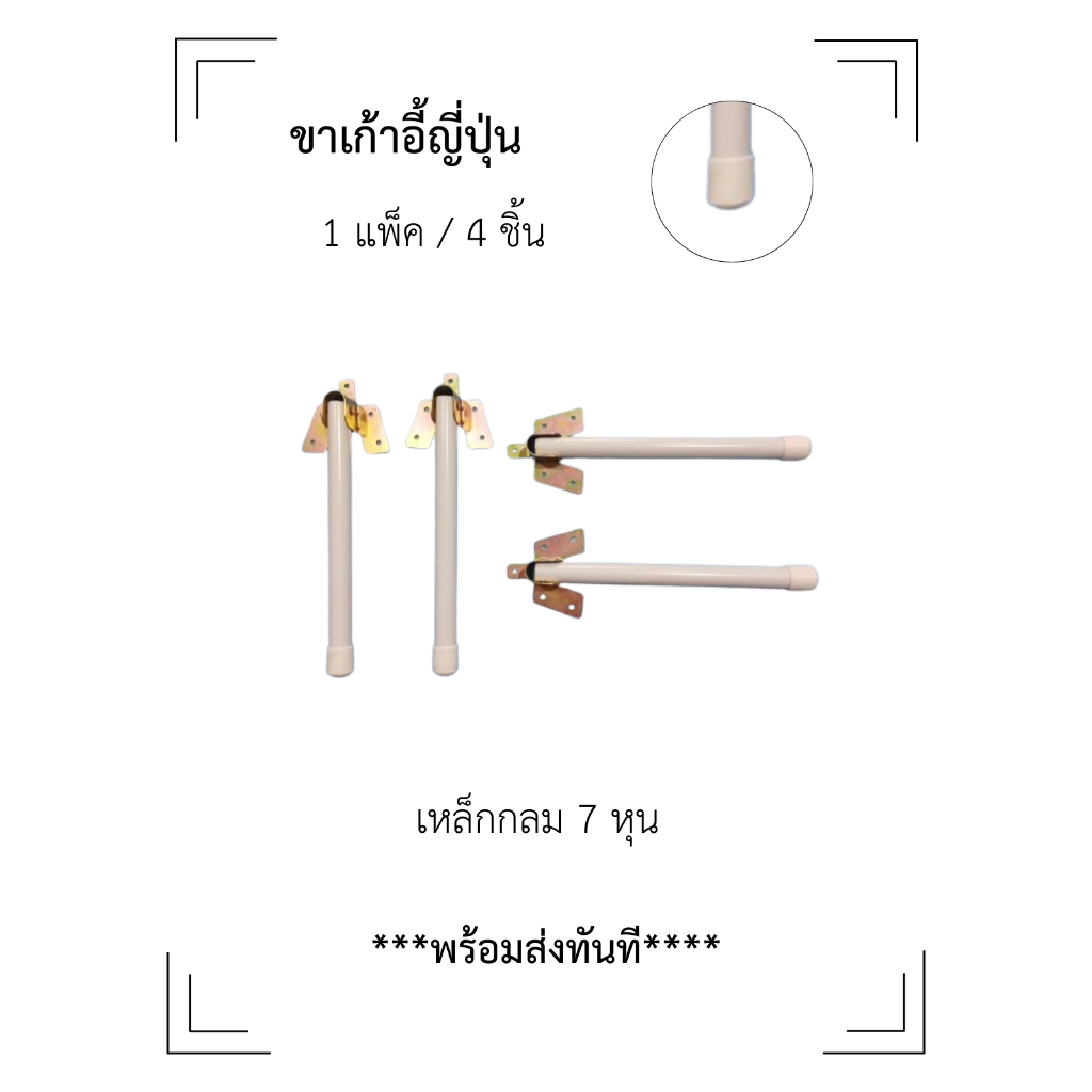 ขาโต๊ะญี่ปุ่น/ขาเหล็กพ่นสีขาว/สำหรับโต๊ะขาพับได้/พร้อมสกรูขนาด6*5/8"5ตัว/ขา(สินค้าพร้อมส่ง)