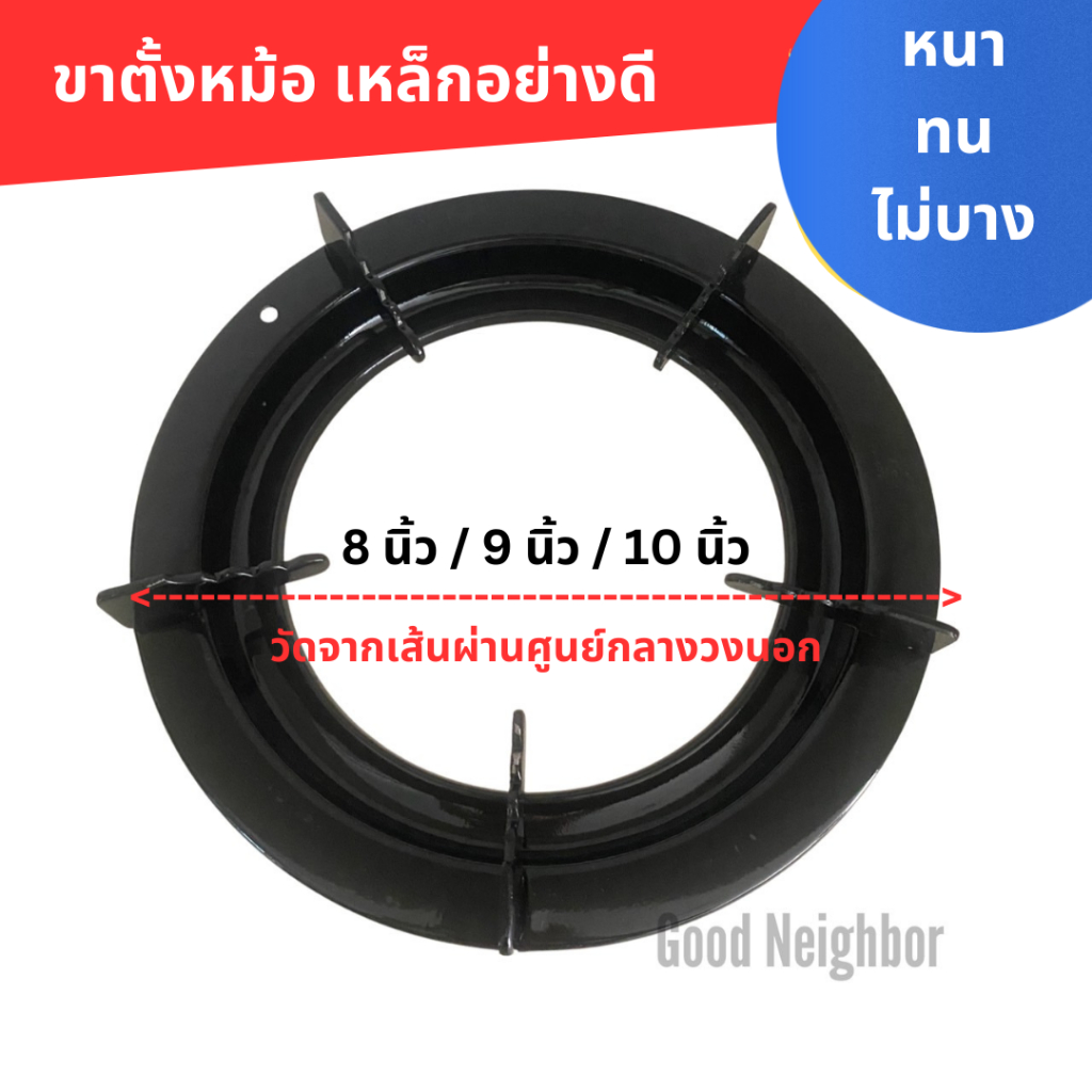 ขาตั้งหม้อ ขารองเตาแก๊ส จานรองแก๊สกลม ขนาด 8นิ้ว/9นิ้ว/10นิ้ว