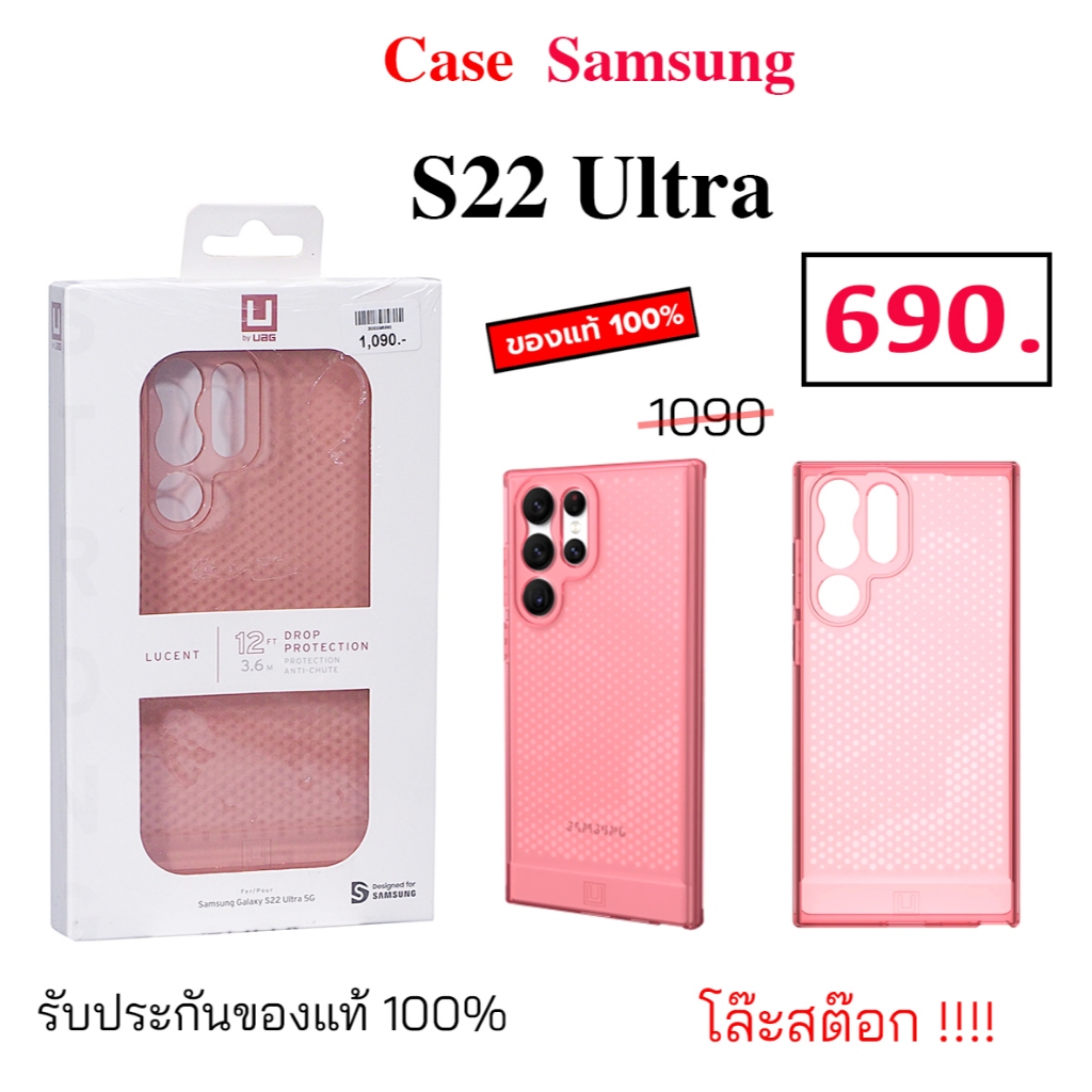 UAG Case Samsung S22 Ultra Cover ยูเอจี ของแท้ กันกระแทก case s22 ultra cover original uag  เคสซัมซุ