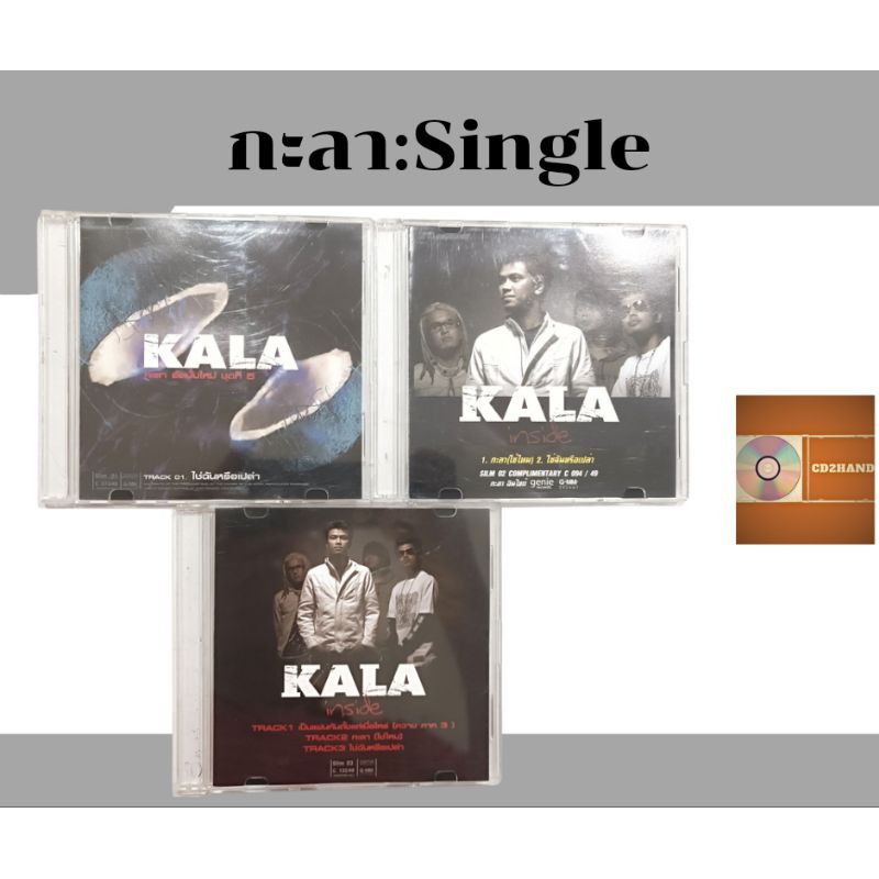 ซีดีเพลง cdsingle,แผ่นตัด วง กะลา Kala อัลบั้ม inside (ขาย3แผ่น) ค่าย gmm