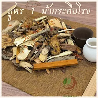 สมุนไพรไทยสำหรับดอง ยาดองเหล้า 4 สูตร ม้ากระทืบโรง สาวสะดุ้ง นารีรำพึง กำลังช้างสาร พญาเสือโคร่ง