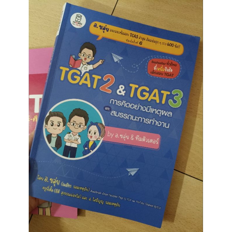 TGAT2&TGAT3  มือสอง สภาพดี