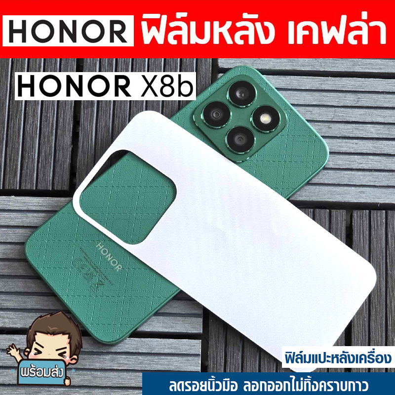 **พร้อมส่ง ส่งจากไทย** ฟิล์มหลัง ลายเคฟล่า สำหรับ Honor X8b