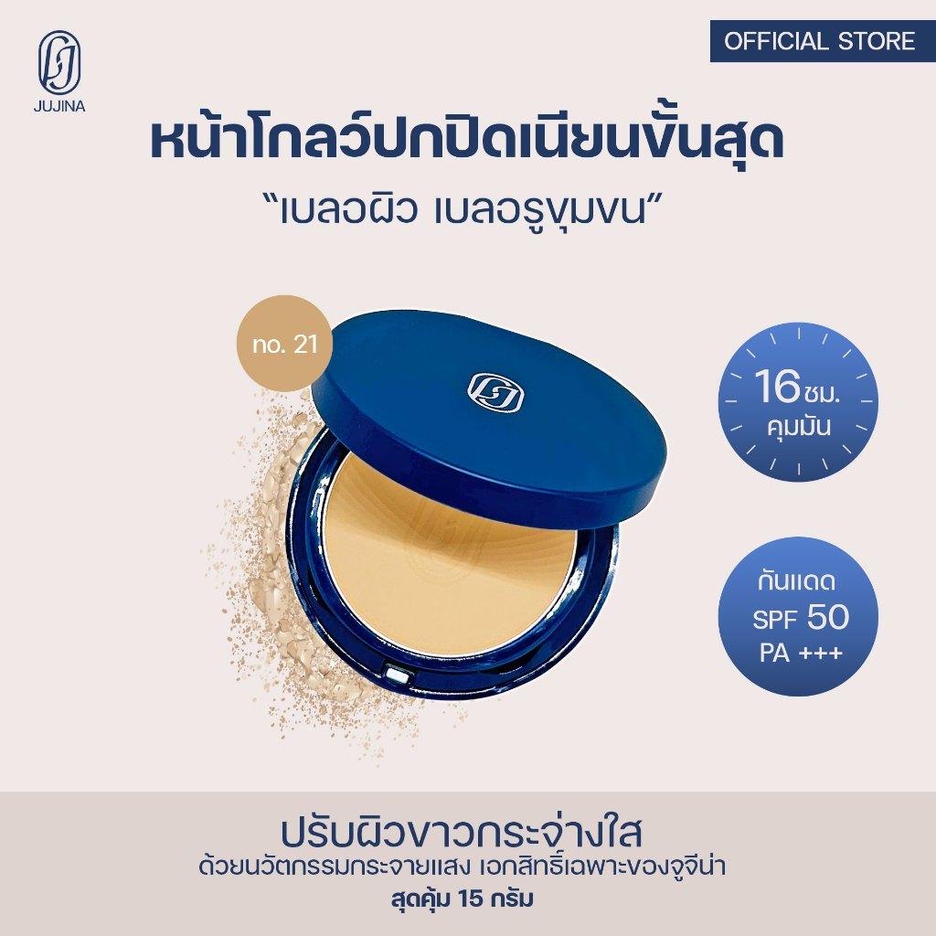 JUJINA MAGIC BLUR TWO-WAY FOUNDATION POWDER SPF 50 PA+++