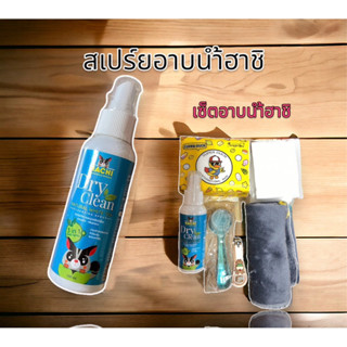 สเปร์ยอาบน้ำฮาชิ HACHI กลิ่นชาขาว สำหรับสัตว์เลี้ยงตัวเล็ก