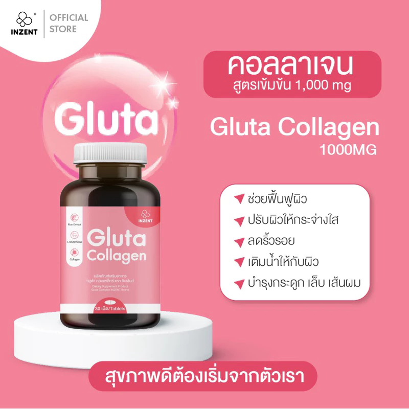 [1แถม1] Gluta Collagen (30 เม็ด)แอล กลูต้า พลัส คอลลาเจน  วิตามินกลูต้า  สูตรเข้มข้น ตราอินเซ้นส์[A2] thumbnail 3