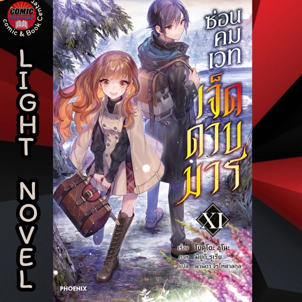 [PHN] -นิยาย- ซ่อนคมเวทเจ็ดดาบมาร เล่ม 1-11