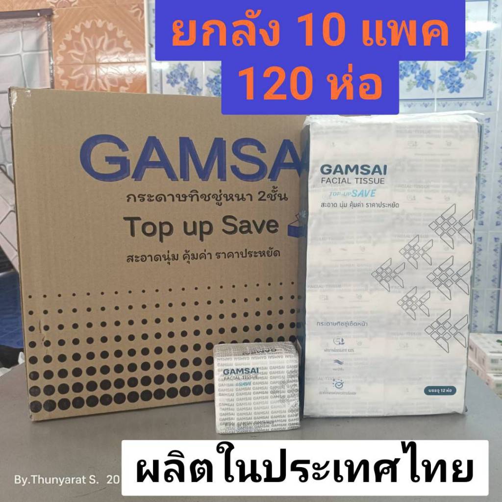 [ยกลัง 10 แพค] ทิชชู่พกพา GAMSAI รุ่น Top Up Save Mini สินค้าผลิตไทย