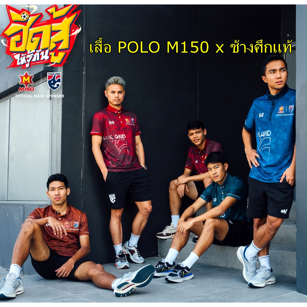 ของแท้ เสื้อ โปโล M150 x ช้างศึก ฟุตบอลทีมชาติไทย ลายใหม่ ล่าสุด WARRIX M150 x FOOTBALL THAILAND NATION POLO SHIRT