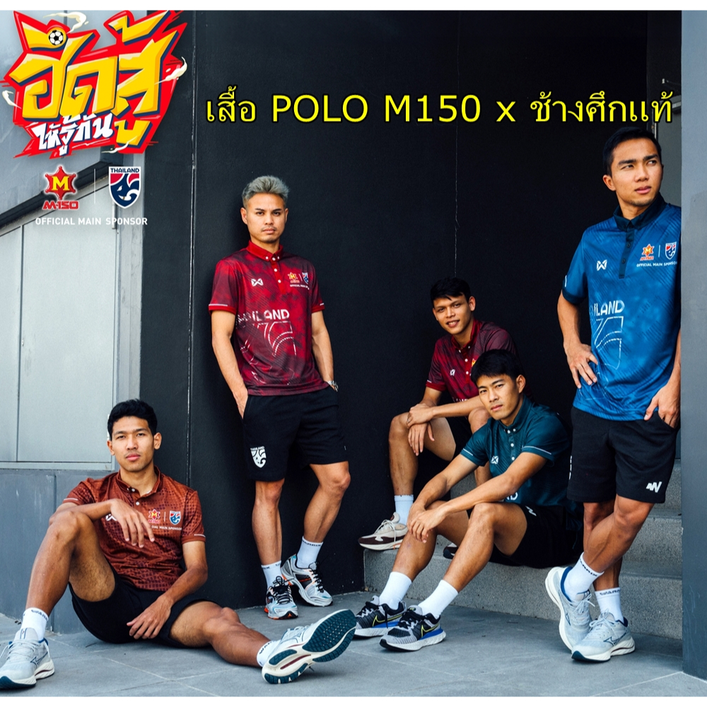 ของแท้ เสื้อ โปโล M150 x ช้างศึก ฟุตบอลทีมชาติไทย ลายใหม่ ล่าสุด WARRIX M150 x FOOTBALL THAILAND NAT