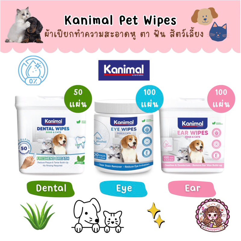 Kanimal Pet Wipes ผ้าเปียกทำความสะอาด ไม่มีแอลกอฮอล์ เช็ดตา เช็ดหู เช็ดฟัน สำหรับสัตว์เลี้ยง อ่อนโยน