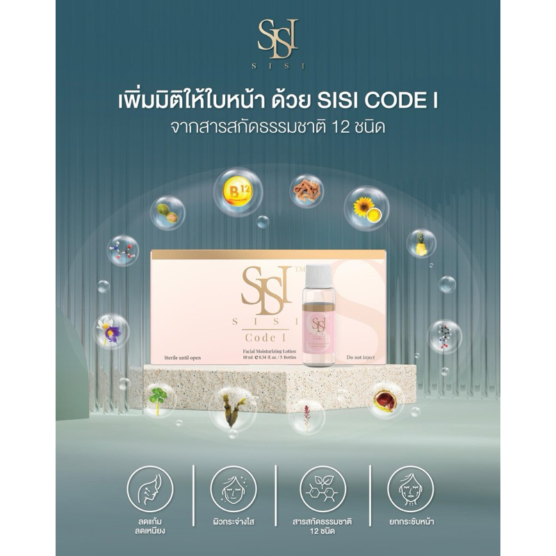 (พร้อมส่ง แพ็คเกจใหม่ ) SiSi FACE Solution (ได้ 1ขวด) ของแท้ มีอยไทย