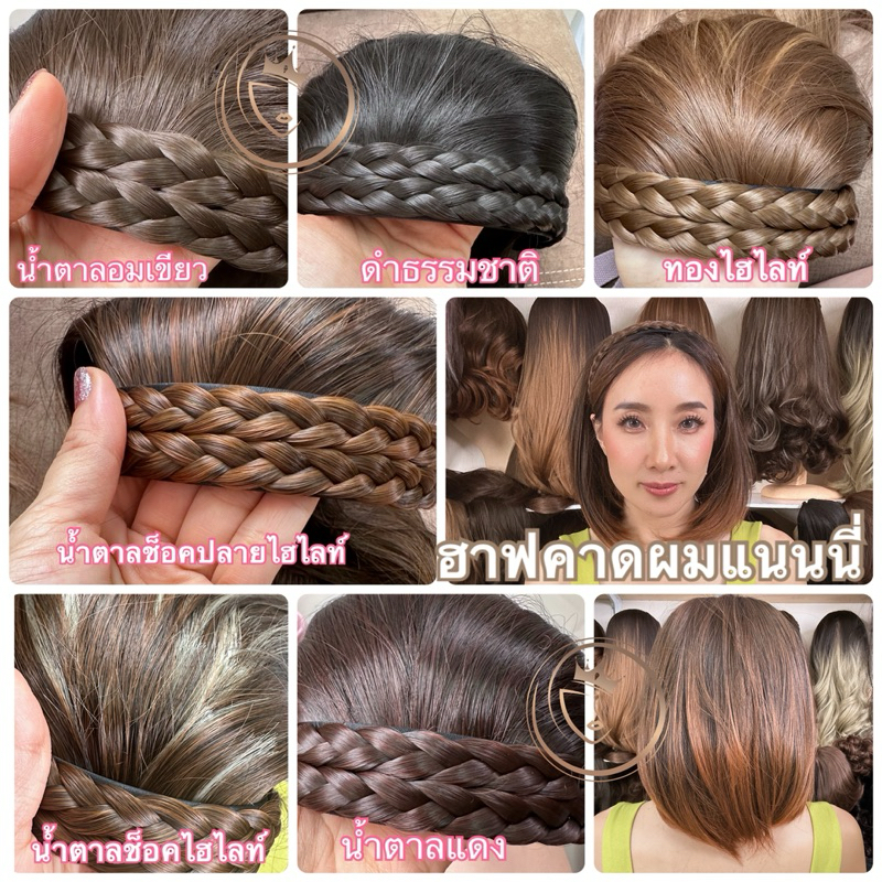 ฮาฟครึ่งหัวคาดผมแนนนี่ บ๊อบสั้น30ซม