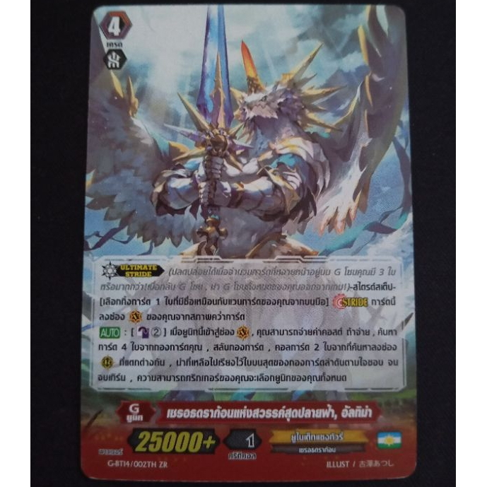 G-BT14/022TH ZR เซรอธดราก้อนเเห่งสวรรค์สุดปลายฟ้า, อัลทิม่า (ไม่ฟอย)