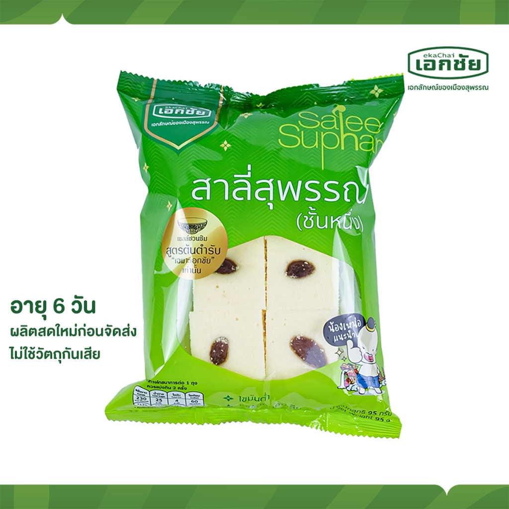สาลี่กลิ่นมะลิ 1 ซอง เอกชัยสาลี่สุพรรณ