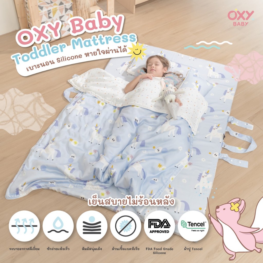 OXY Baby Toddler Matress เบาะนอนเด็กหายใจผ่านได้ ผ้า Tencel ป้องกันไรฝุ่น