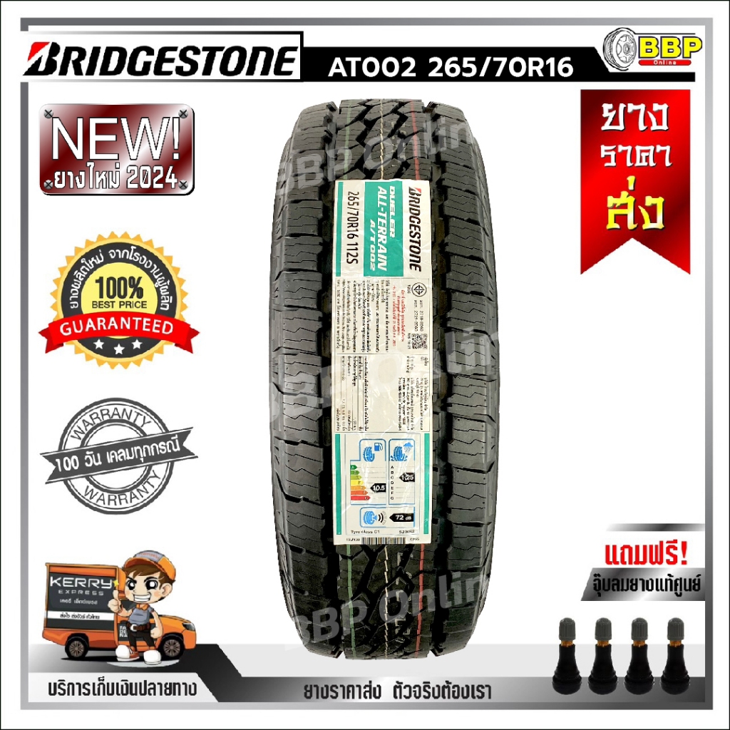 ถูกที่สุด!!🔥 BRIDGESTONE 265/70R16 ยางรถยนต์ รุ่น AT002 ปี24 (1เส้น) เเถมฟรีจุ๊บลมยาง พร้อมรับประกันคุณภาพทุกเส้น💯✅