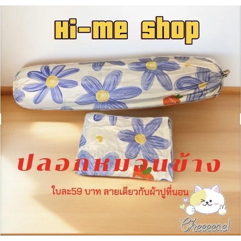 ปลอกหมอนข้าง ขายเป็นคู่ ลายน่ารัก ลายเดียวกับผ้าปูที่นอน thumbnail 3