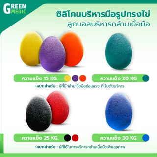 ซิลิโคนบริหารมือ รูปทรงไข่ ลูกบอลบริหารกล้ามเนื้อมือ ป้องกันนิ้วล็อค
