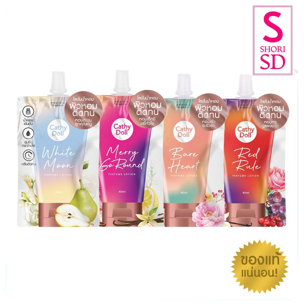 โลชั่นน้ำหอม CATHY DOLL เพอร์ฟูมโลชั่น 40ML เคที่ดอลล์