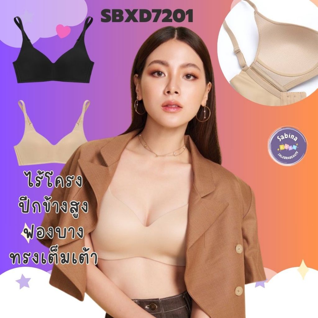 Sabina รหัส NBD24002 - Perfect Bra Level 1 เสื้อชั้นใน ไร้ตะเข็บ ไร้โครง