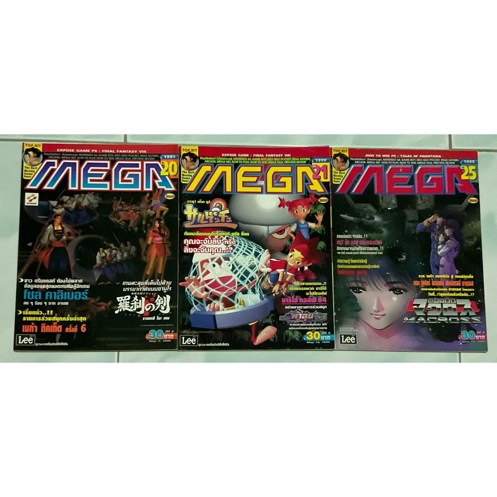 Mega Game Magazine Issue 20, 21, 25 (Year1999)