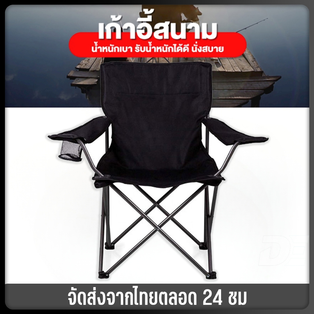 DEEE เก้าอี้สนาม เก้าอี้สนามพับได้ แถมถุงจัดเก็บ