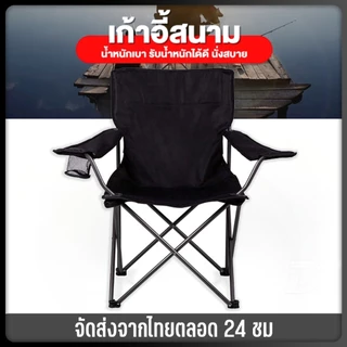 DEEE เก้าอี้สนาม เก้าอี้สนามพับได้ แถมถุงจัดเก็บ