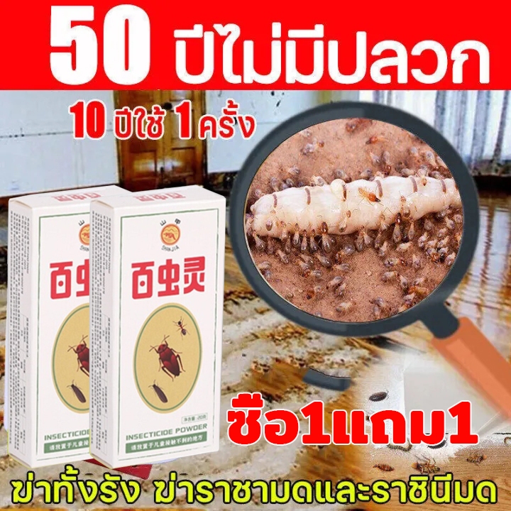 กำจัดปลวกตายยกรัง ได้ผล % ยากำจัดปลวก เหยื่อปลวก กำจัดปลวก เหยื่อกำจัดปลวก ยาปลวก อาหารปลวก ฆ่าปลวกตายยกรัง
