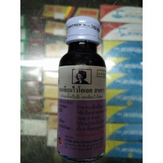 เยนเชี่ยนไวโอเลต สหการ ขนาด 30ml