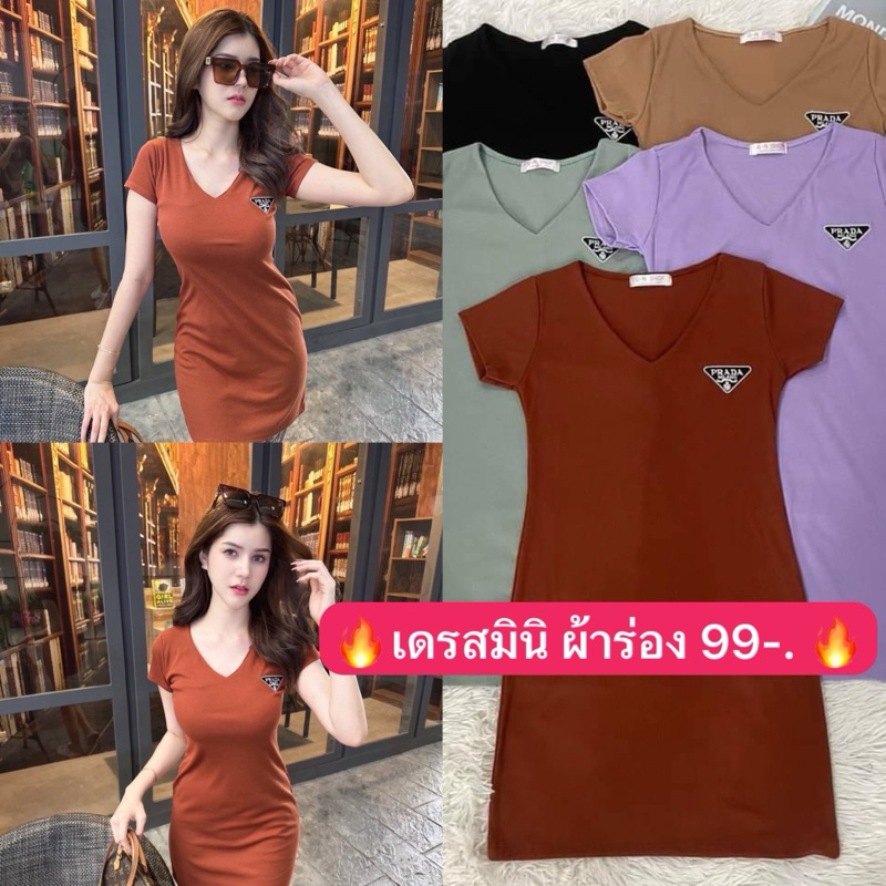 ชุดเดรสมินิ 🧡🧡 คอวี V งานป้ายปราด้า พร้อมส่ง 5 สี ผ้าร่อง🔥🔥