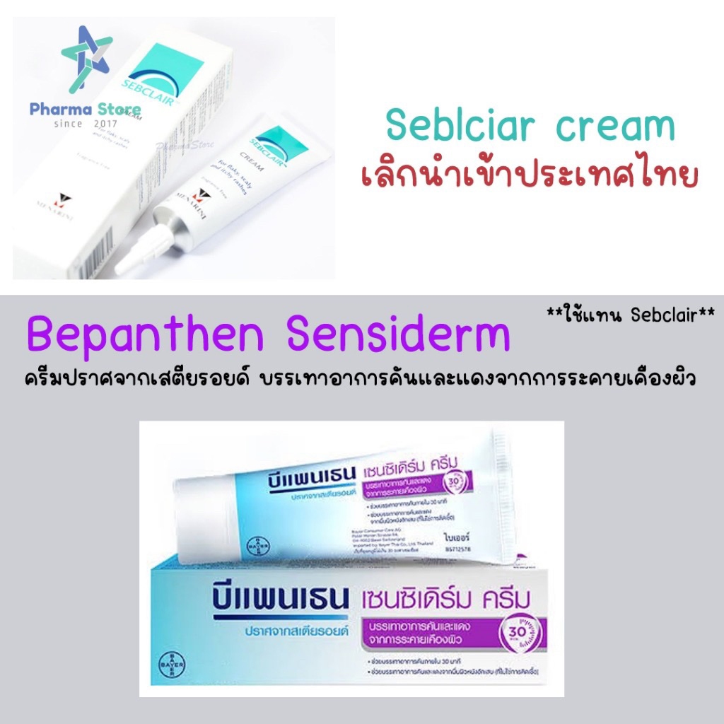 [20 / 50 g] Bepanthen Sensiderm cream l บีแพนเธน เซนซิเดิร์ม ครีม l เซ็บเดิร์ม