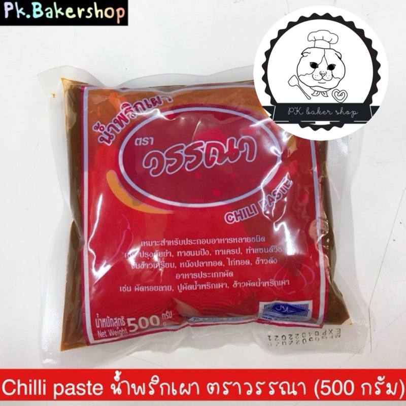 พริกเผา น้ำพริกเผา ตราวรรณา 500 กรัม พริกเผาวรรณา Chilli paste