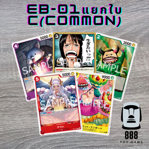 [One Piece Card Game] แยกใบการ์ดวันพีซ EB-01 ระดับ C(Common) ใบละ10บาท [ร้านToyGame888]