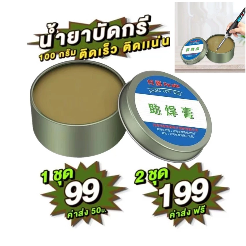 (ส่งด่วนในไทย🇹🇭)น้ำยาช่วยบัดกรี(น้ำยาประสาน) Ultracore Flux AMR N-1003 ชนิดใส ไม่เหนียว ไม่ต้องล้างออก สำหรับช่วยบัดกรีว