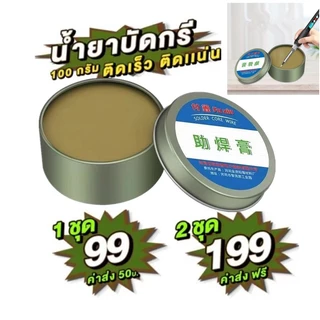 (ส่งด่วนในไทย🇹🇭)น้ำยาช่วยบัดกรี(น้ำยาประสาน) Ultracore Flux AMR N-1003 ชนิดใส ไม่เหนียว ไม่ต้องล้างออก สำหรับช่วยบัดกรีว